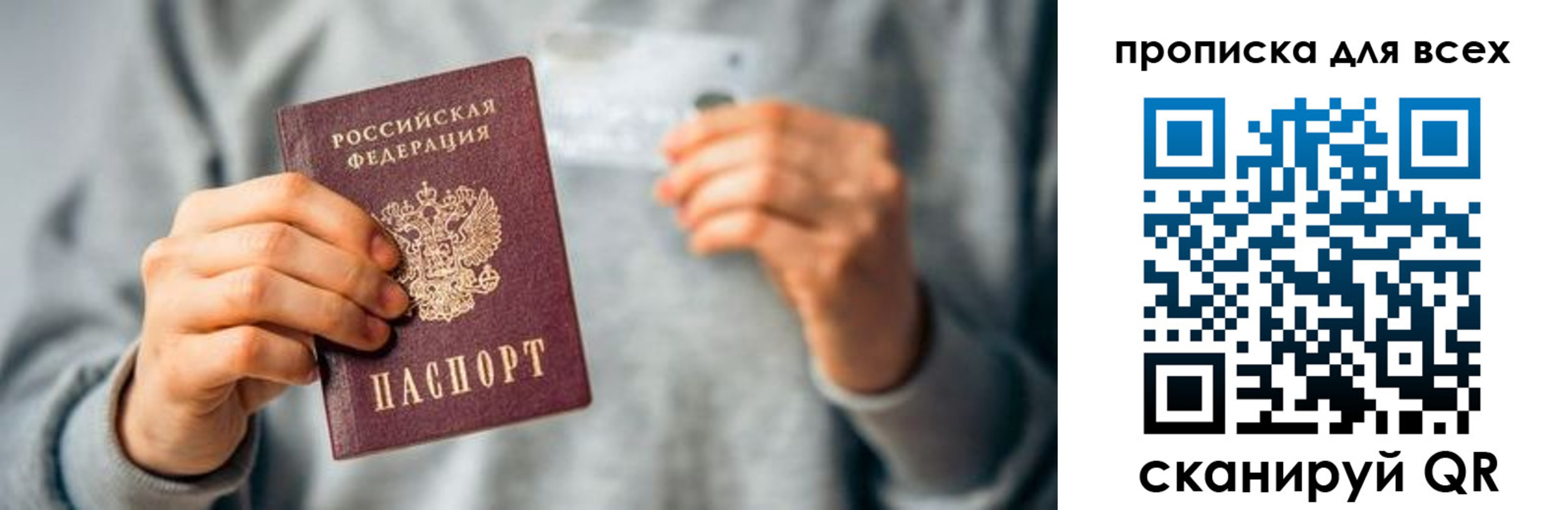 прописка штамп в Свирске