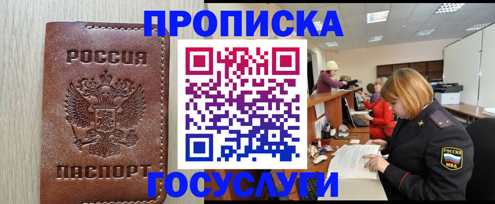 прописка для кредита в Свирске