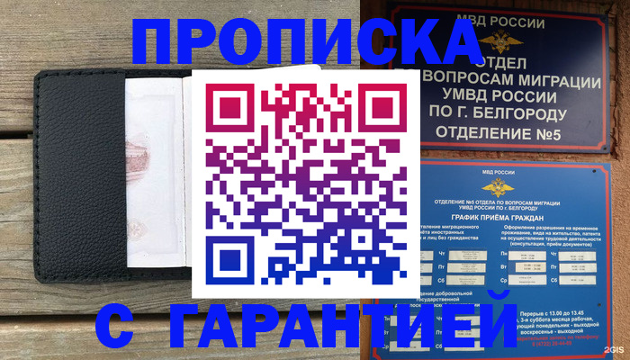 купить прописку в Свирске